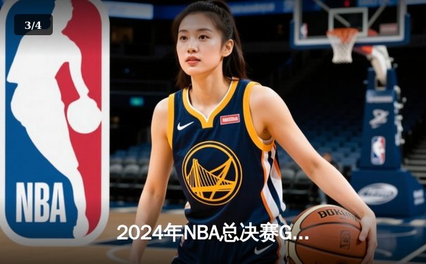 2024年NBA总决赛G7：凯尔特人加时险胜掘金，塔图姆41分夺FMVP - 3